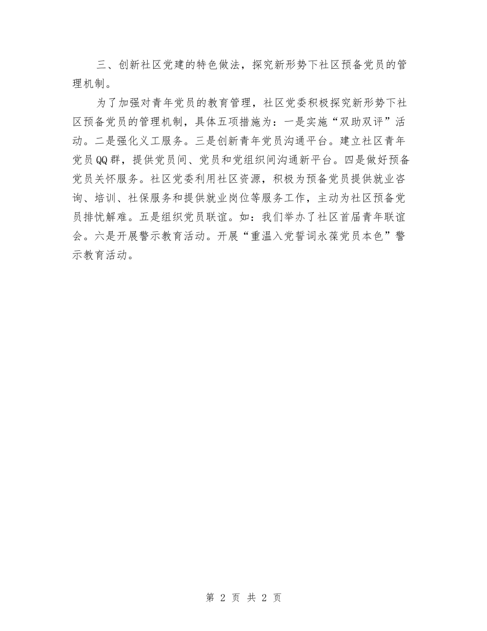 社区联席会汇报材料_第2页