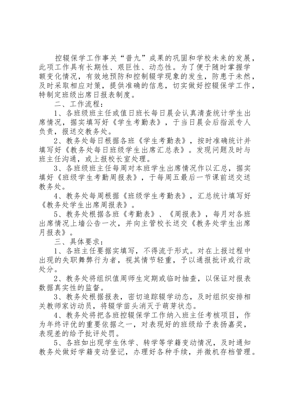 控辍保学工作规章制度_第2页