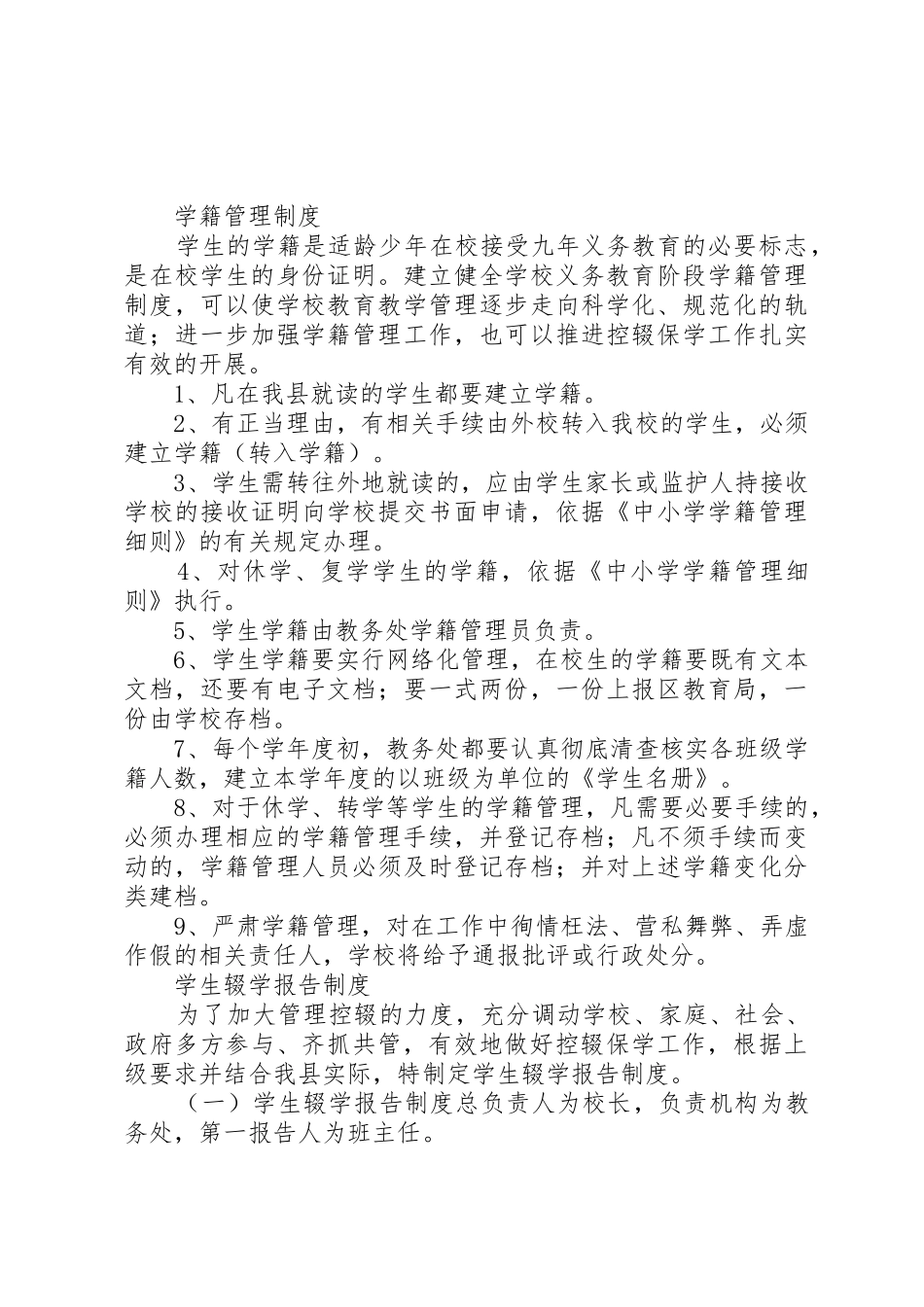 控辍保学工作规章制度_第3页
