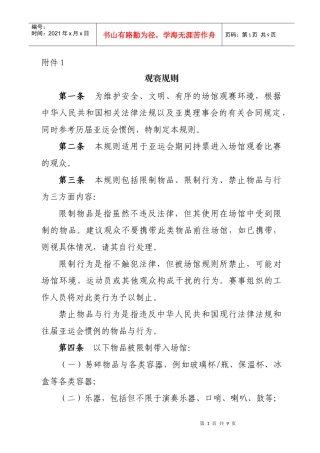 考核材料之三：观赛规则及执行办法