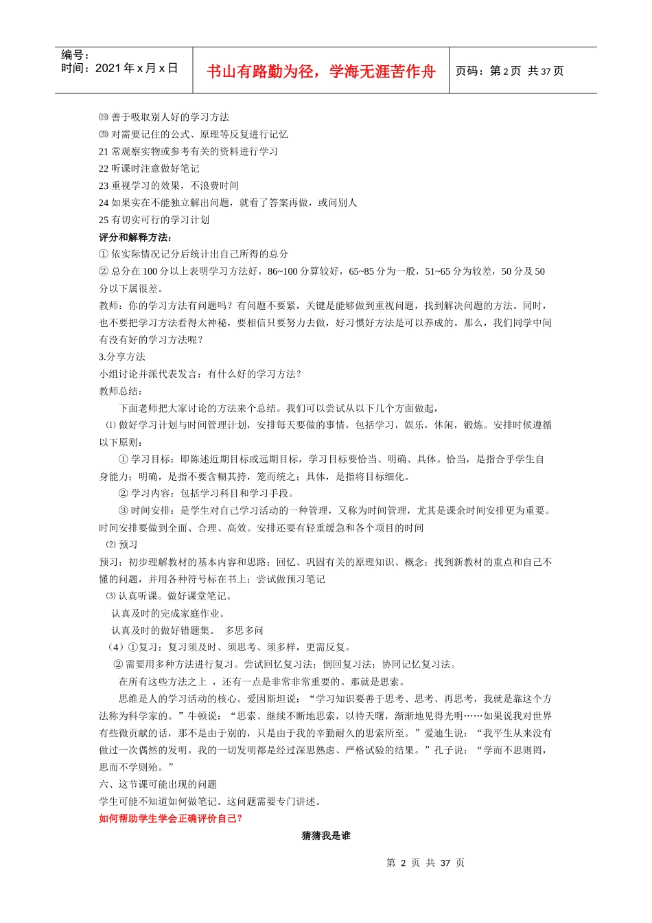 心理导师培训面试资料_第2页