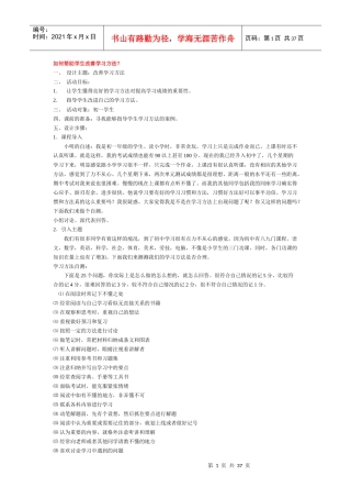 心理导师培训面试资料