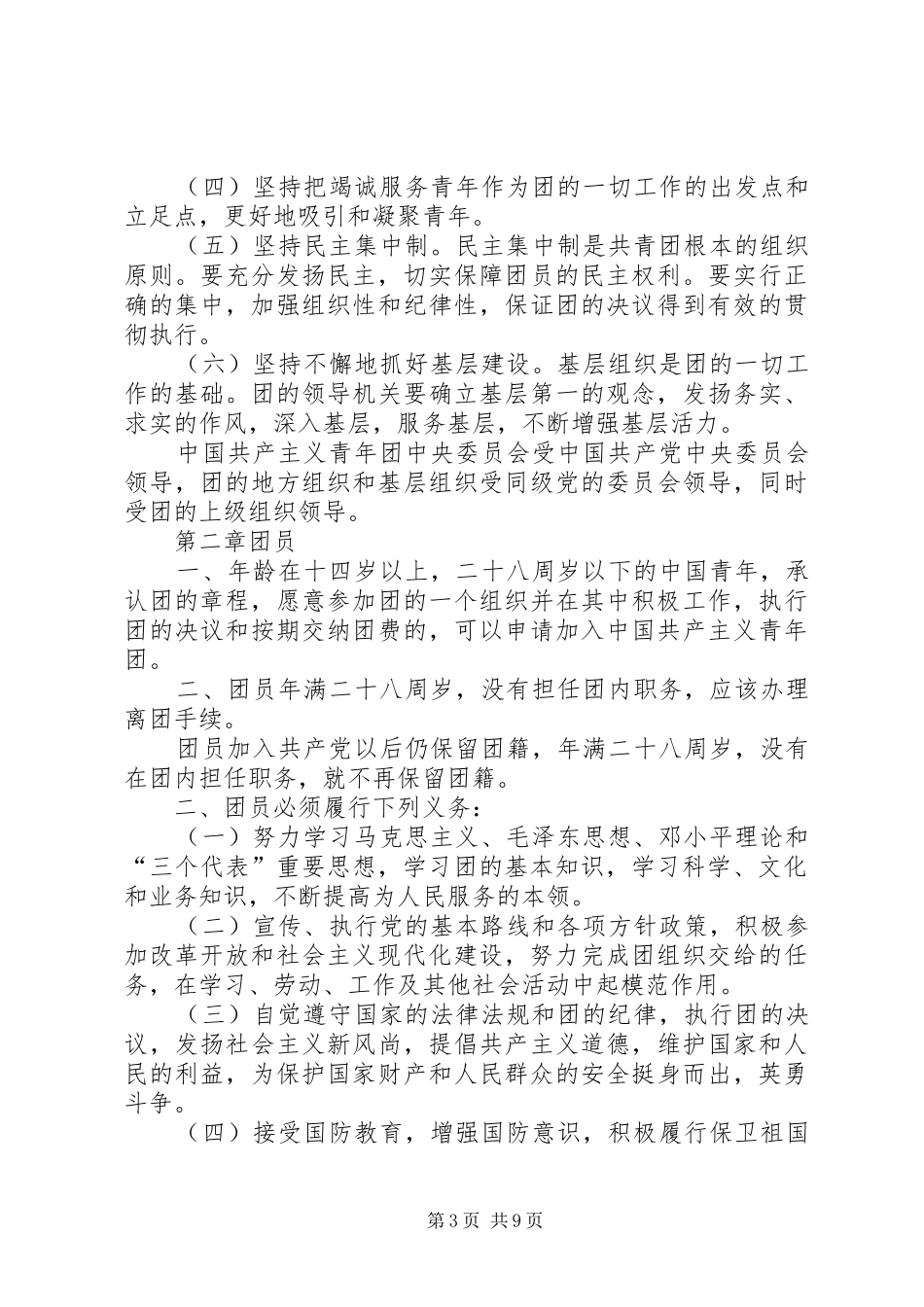 企业共青团规章制度细则_第3页