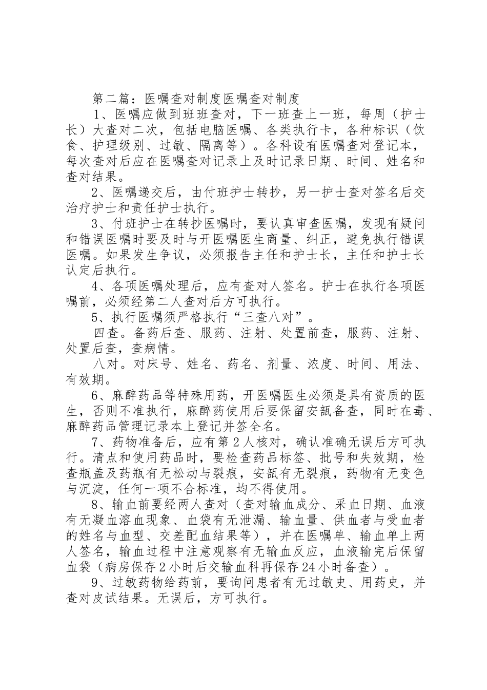 医嘱查对规章制度5篇范文_第2页