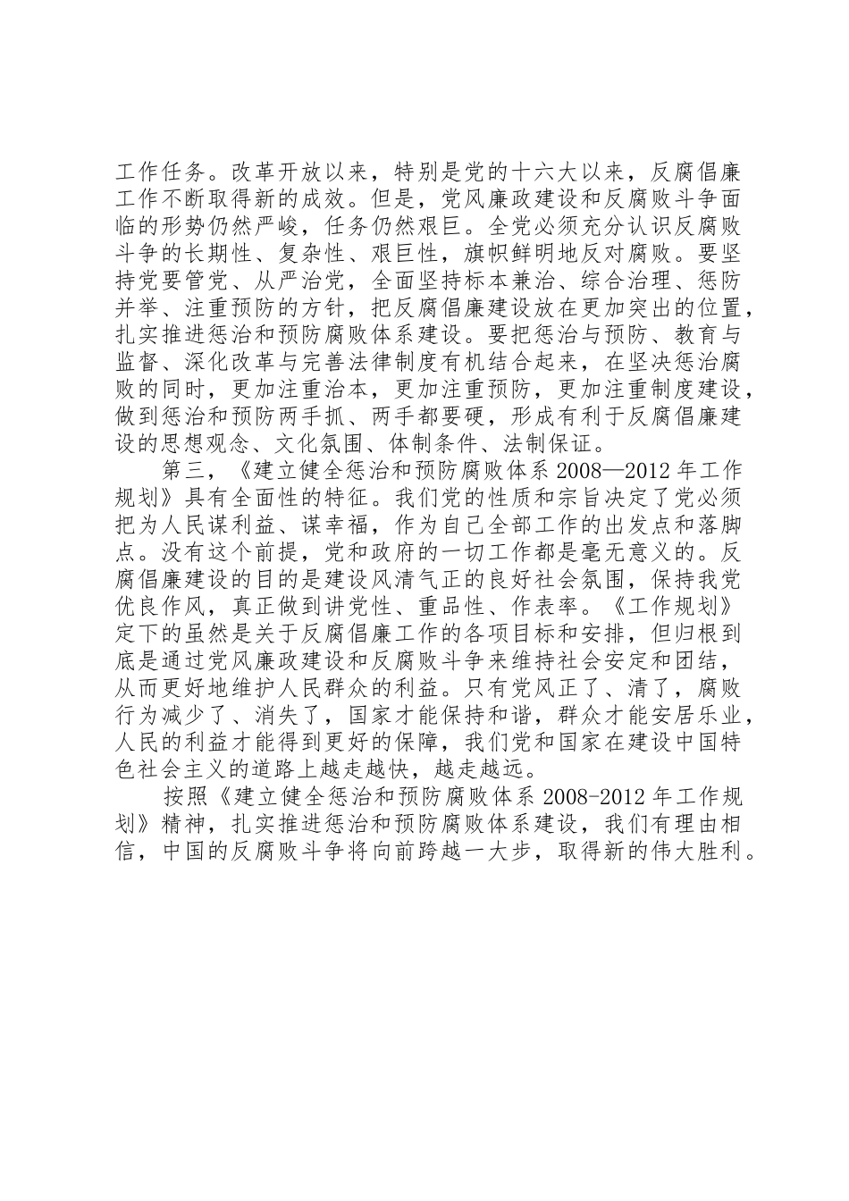 惩治和预防腐败体系建设规章制度 _第2页