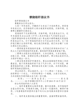 禁烧秸秆倡议书范文