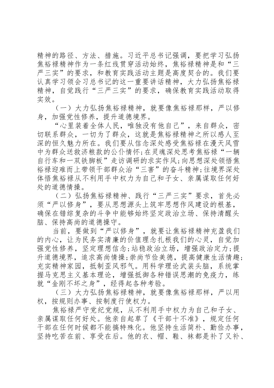 学习焦裕禄精神践行三严三实要求_第2页
