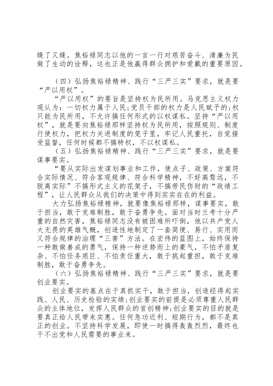 学习焦裕禄精神践行三严三实要求_第3页