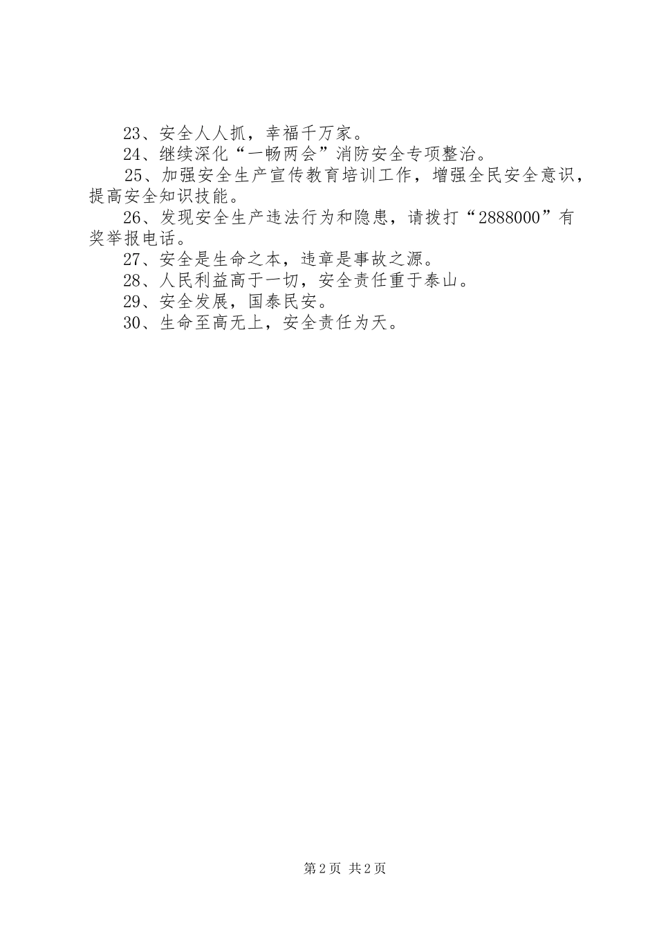 百日大行动宣传标语大全_第2页