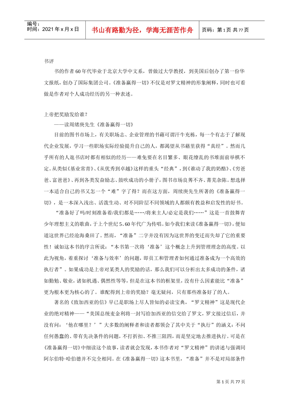 激励与沟通—准备赢得一切_第1页