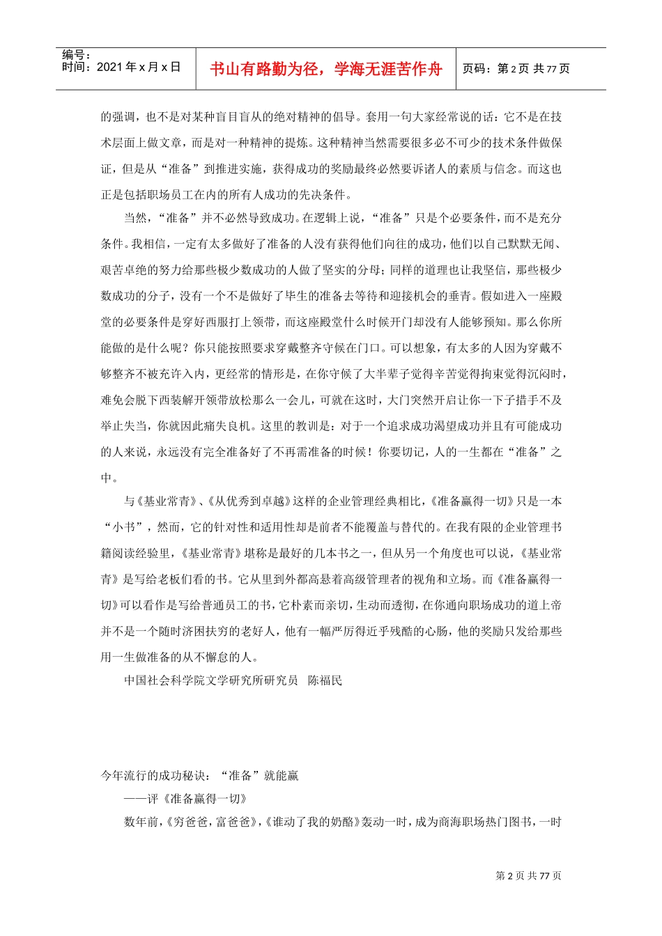 激励与沟通—准备赢得一切_第2页