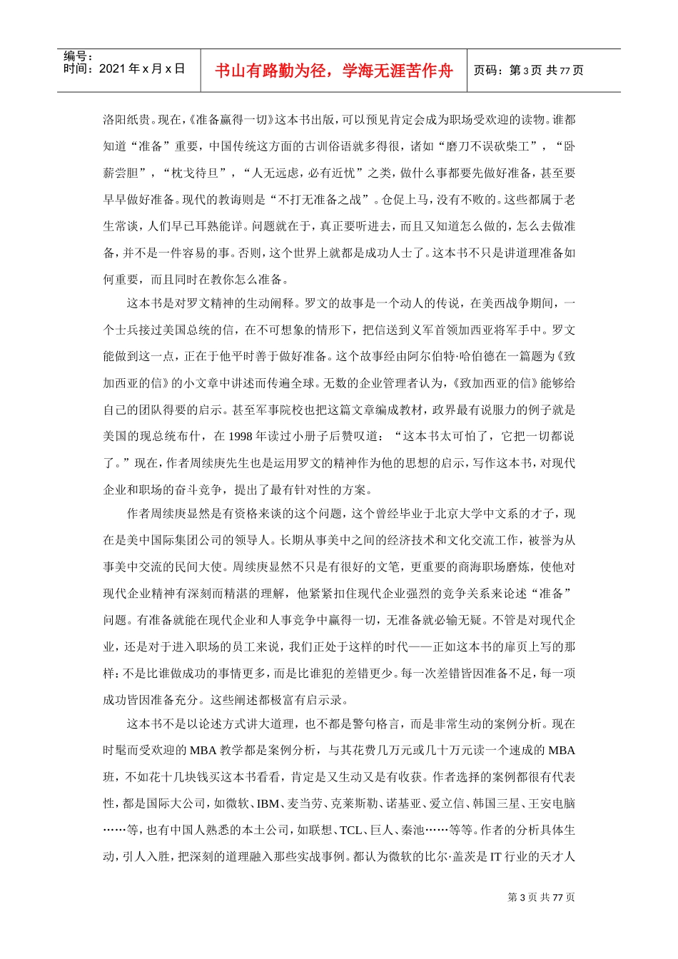 激励与沟通—准备赢得一切_第3页