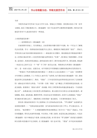 激励与沟通—准备赢得一切