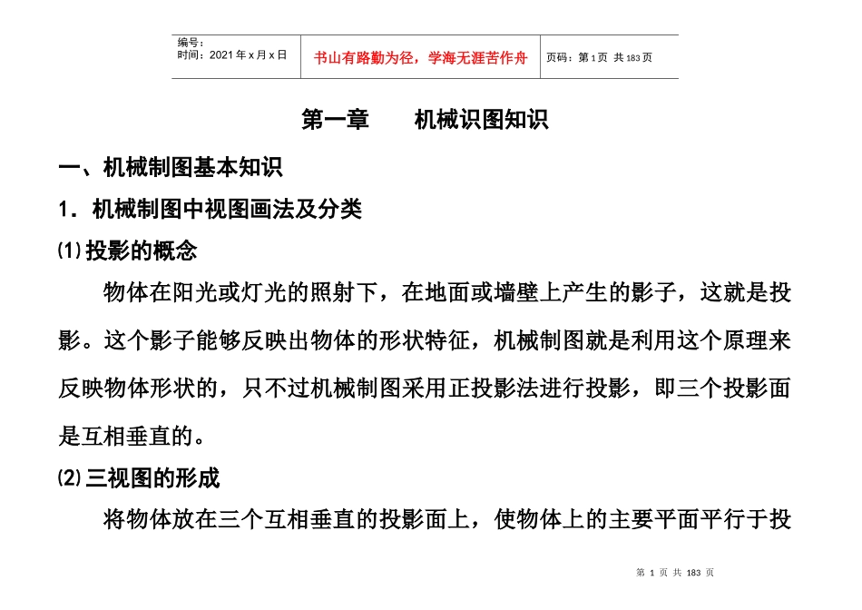 装配调试岗位培训教材通用部分(XXXX印)_第1页