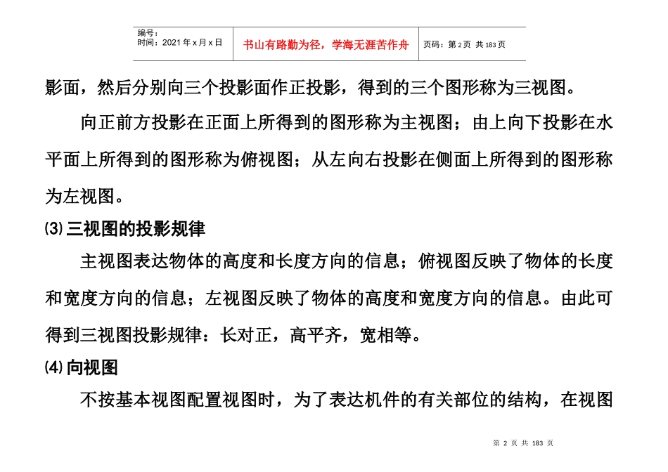 装配调试岗位培训教材通用部分(XXXX印)_第2页