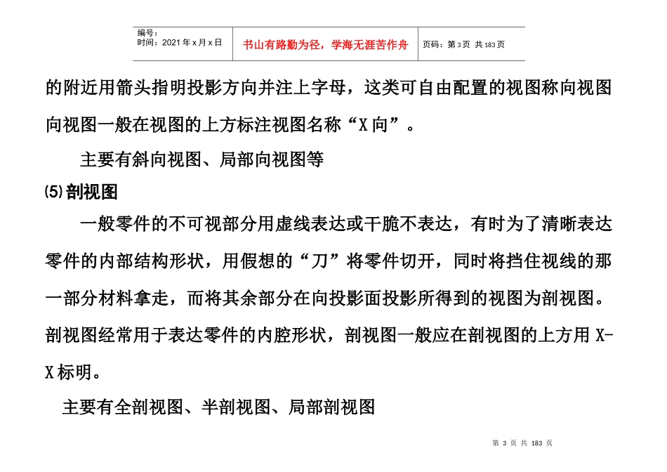 装配调试岗位培训教材通用部分(XXXX印)_第3页