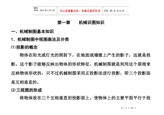 装配调试岗位培训教材通用部分(XXXX印)