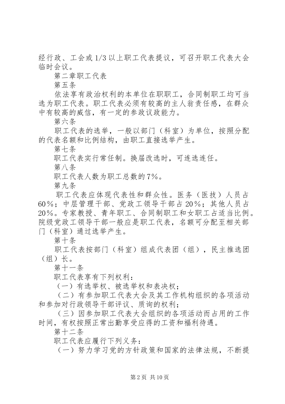 职工代表大会工作规章制度概要 _第2页