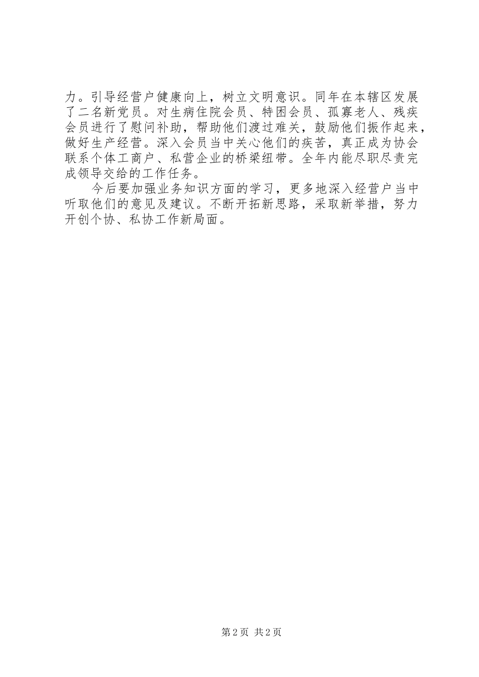 工商局公务员年度考核个人工作总结范文_第2页