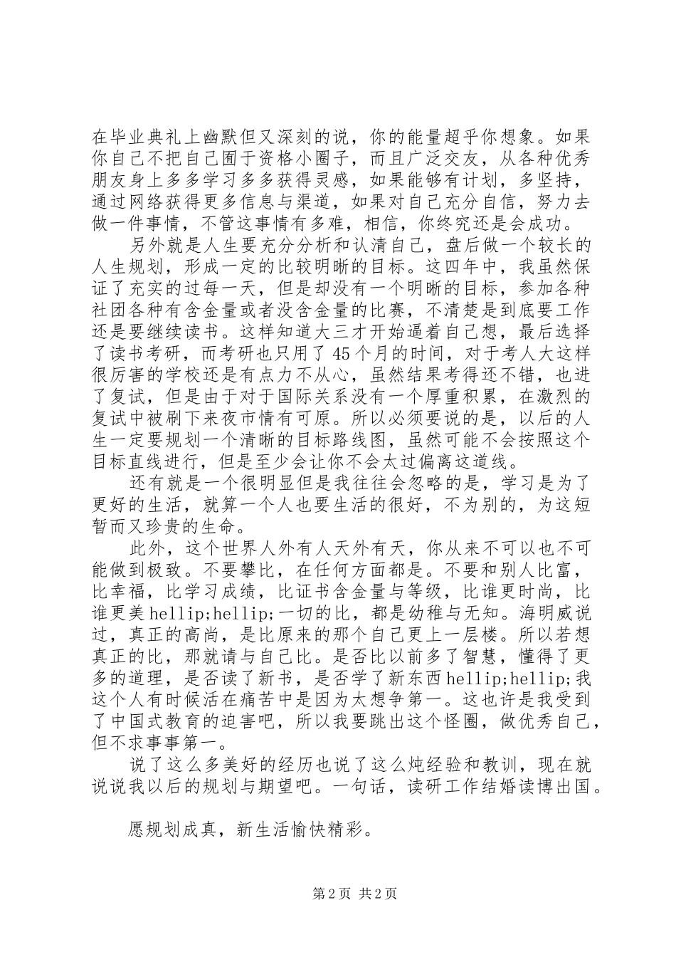 大学四年生活总结_第2页