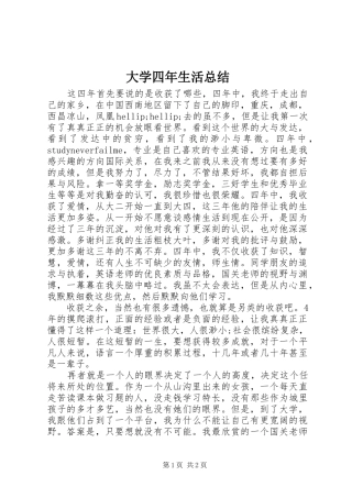大学四年生活总结