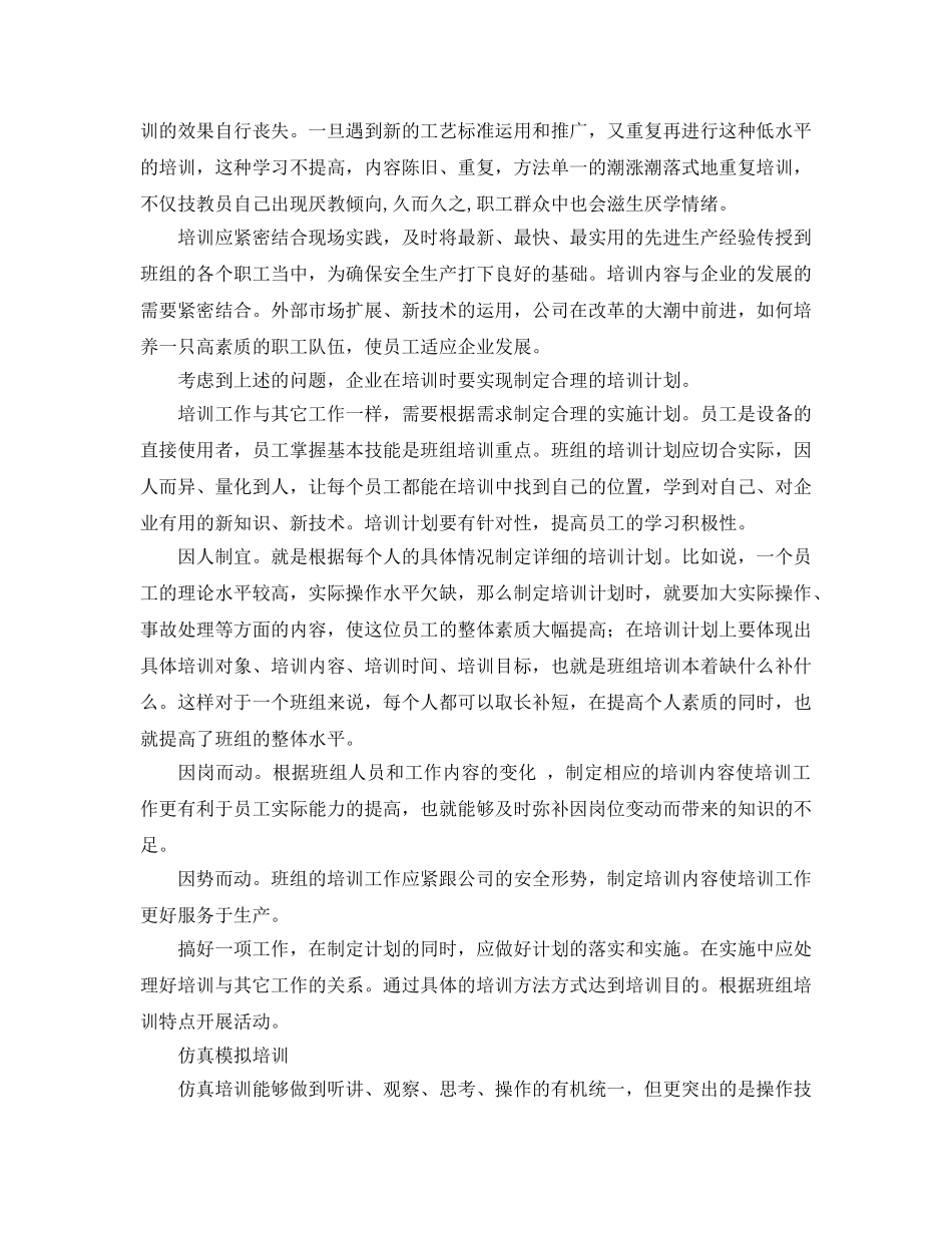 《安全教育》之如何做好班组培训工作 _第2页