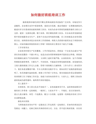 《安全教育》之如何做好班组培训工作 