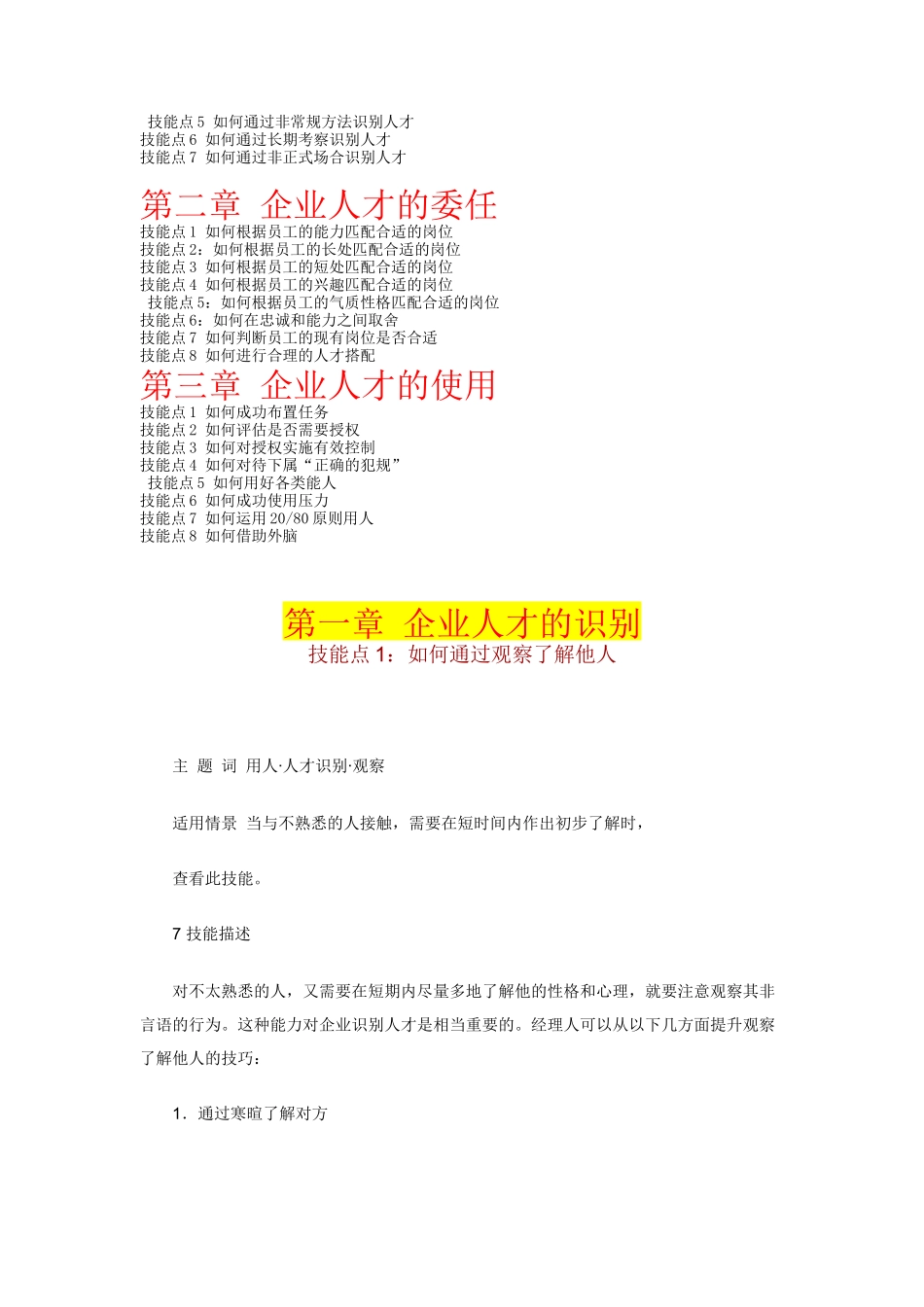 杨学莹《职业经理人如何用人》_第2页