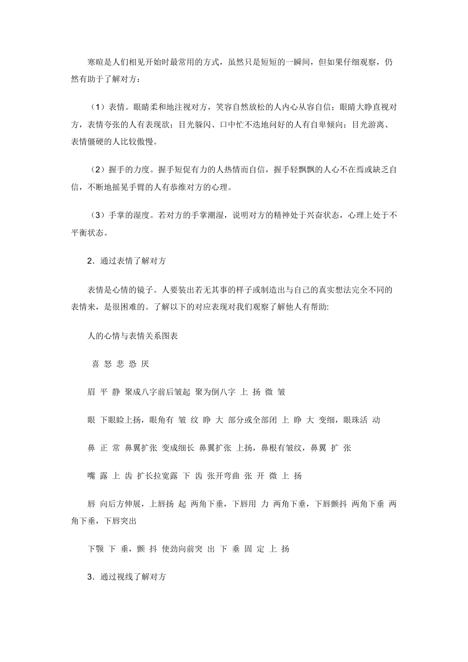 杨学莹《职业经理人如何用人》_第3页