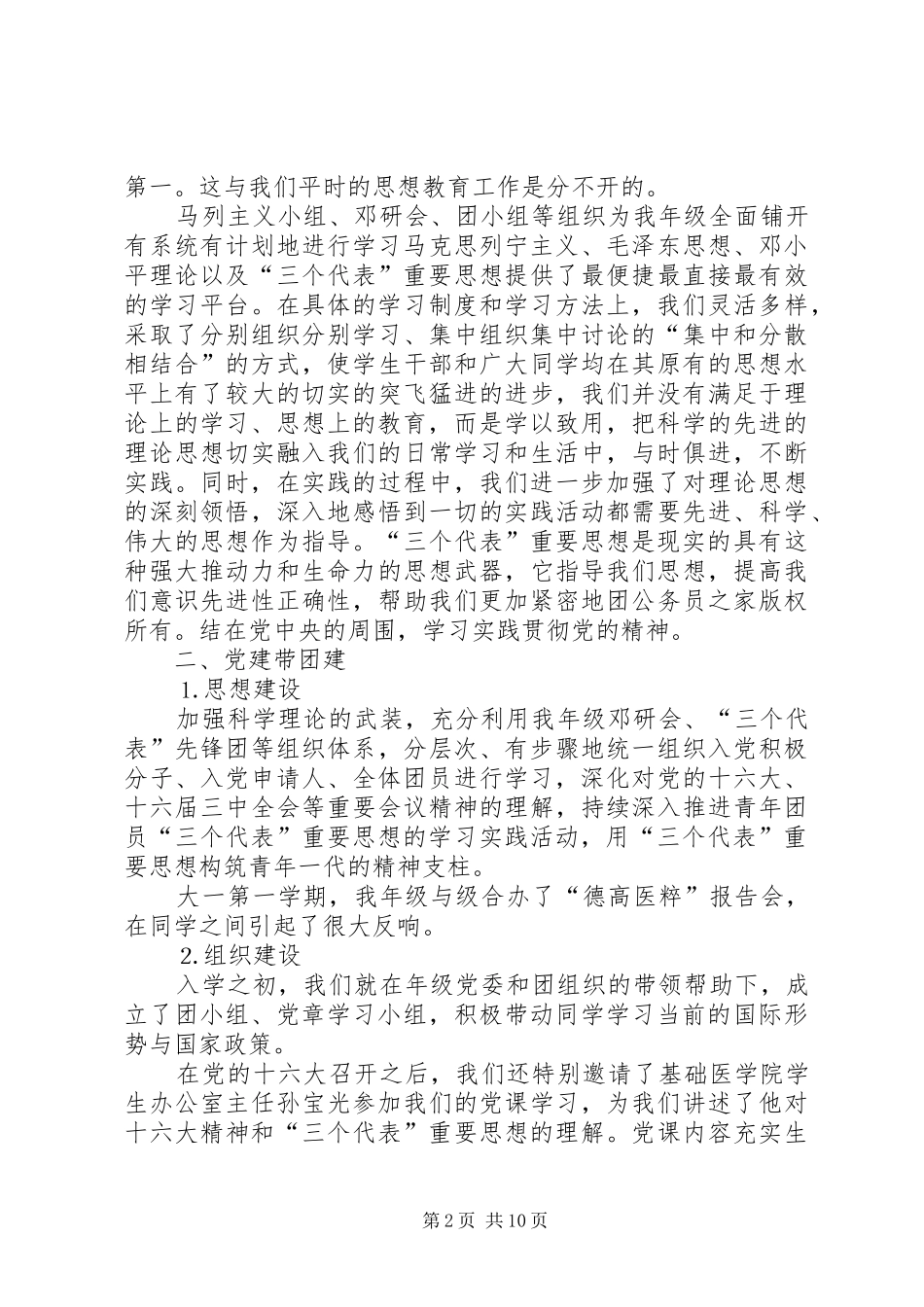 共青团工作总结大学_第2页