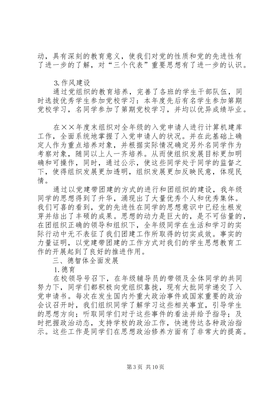 共青团工作总结大学_第3页