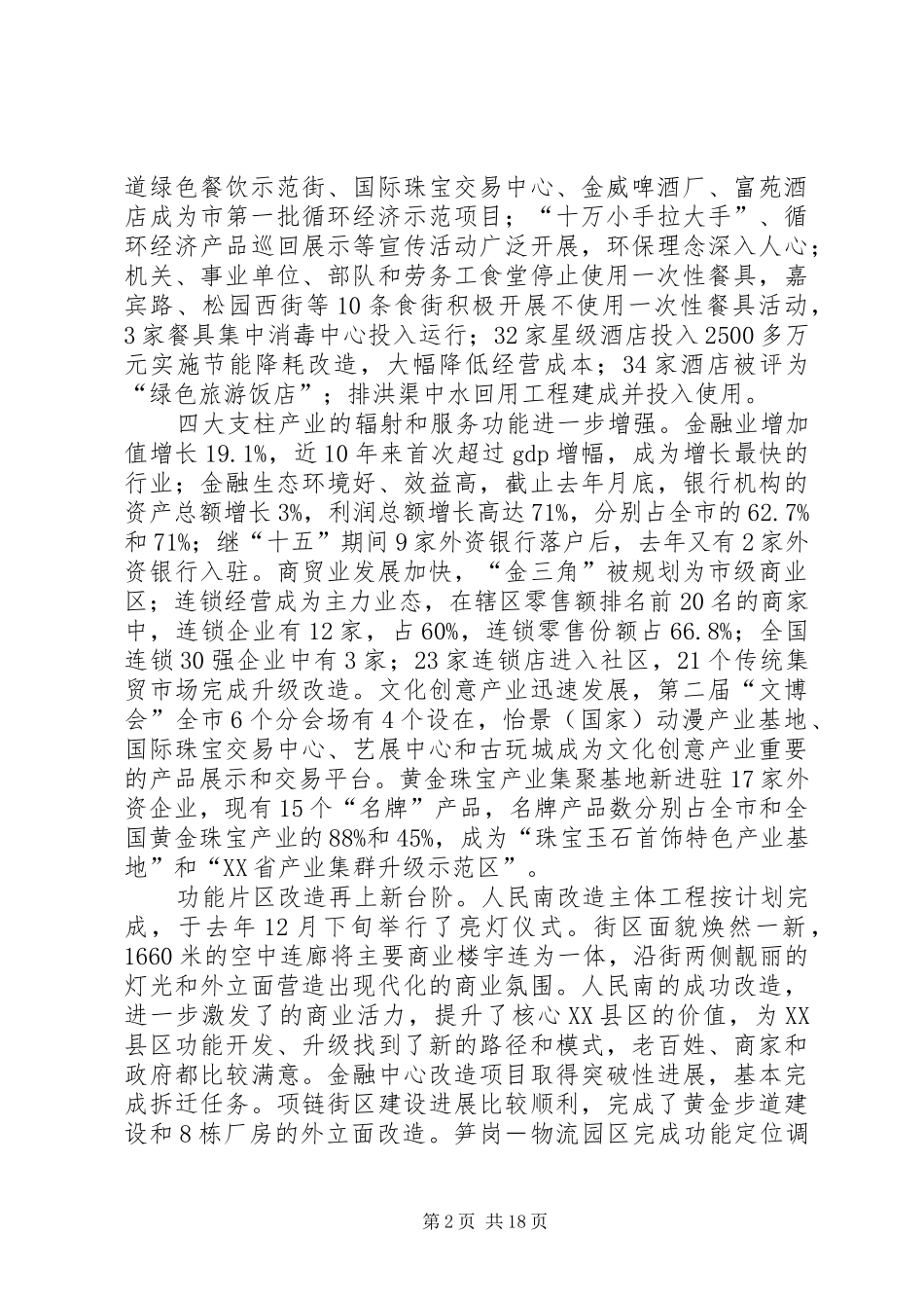 夯实党委工作总结和打算_第2页