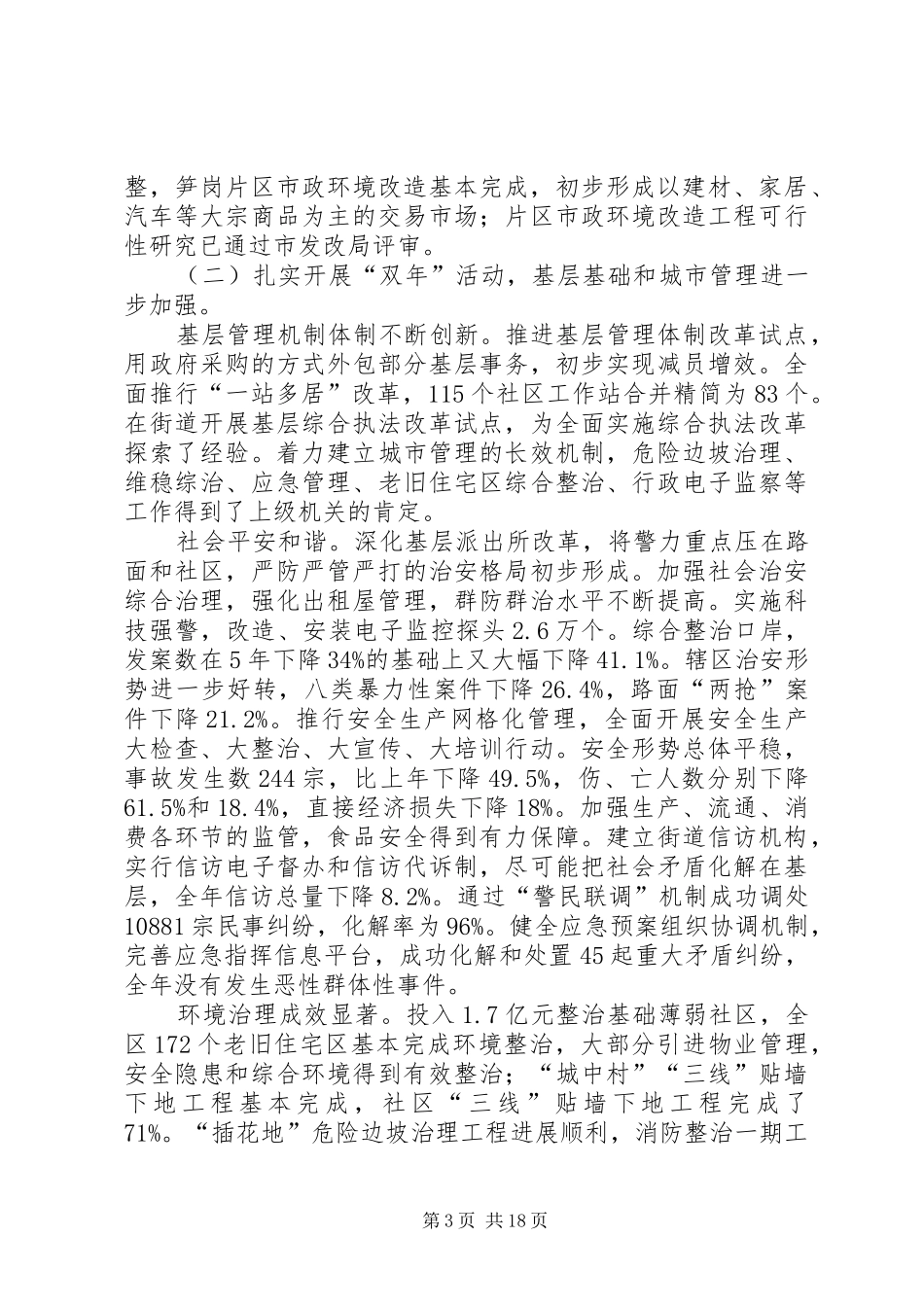 夯实党委工作总结和打算_第3页