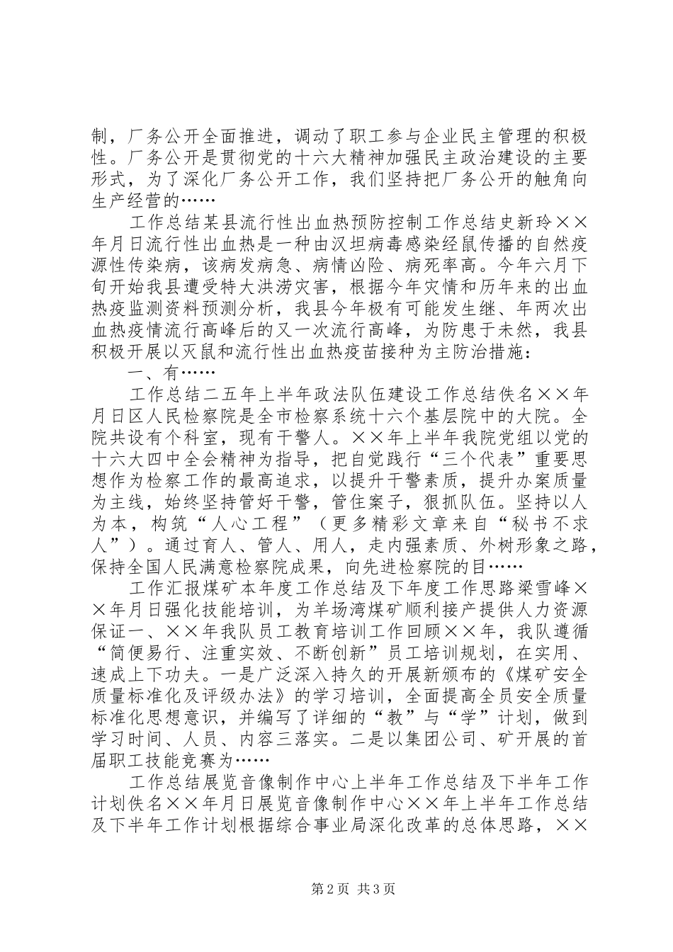 工作总结（含个人工作总结共篇）_第2页