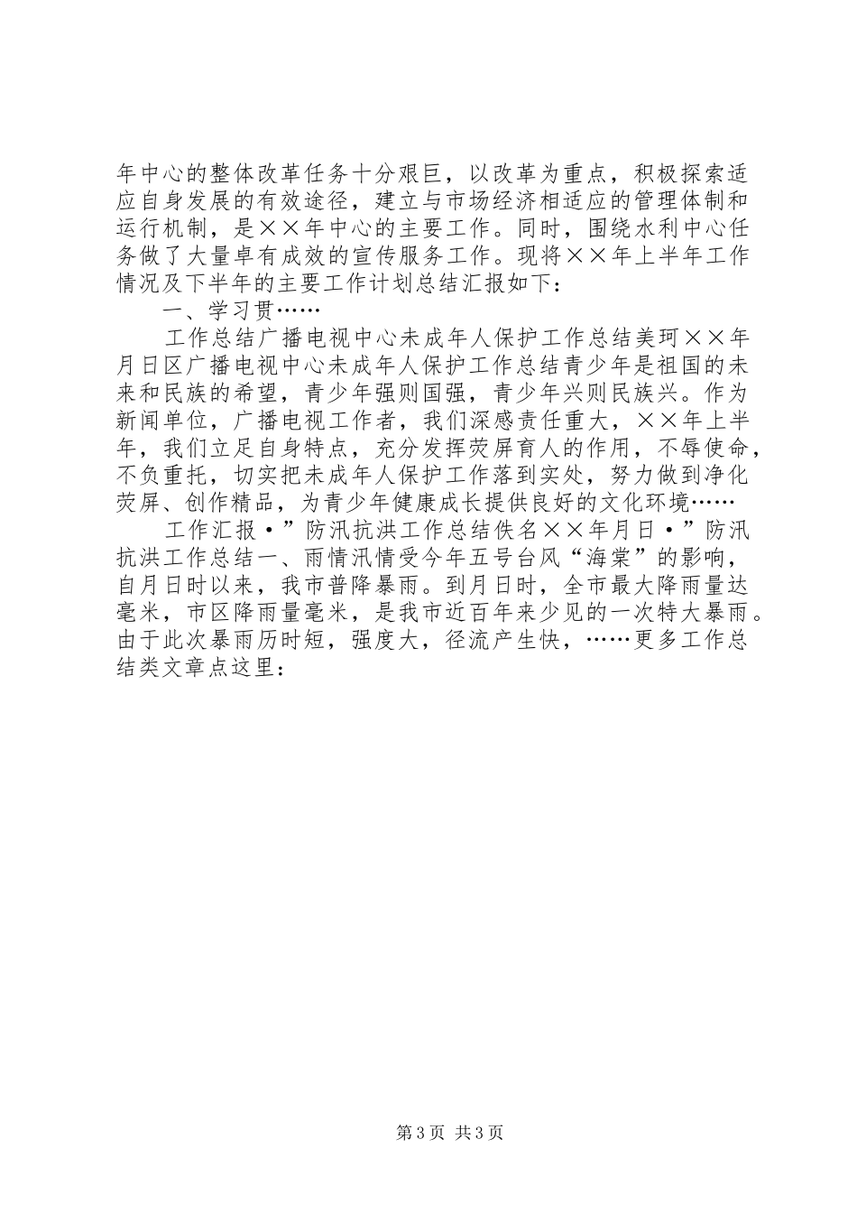 工作总结（含个人工作总结共篇）_第3页