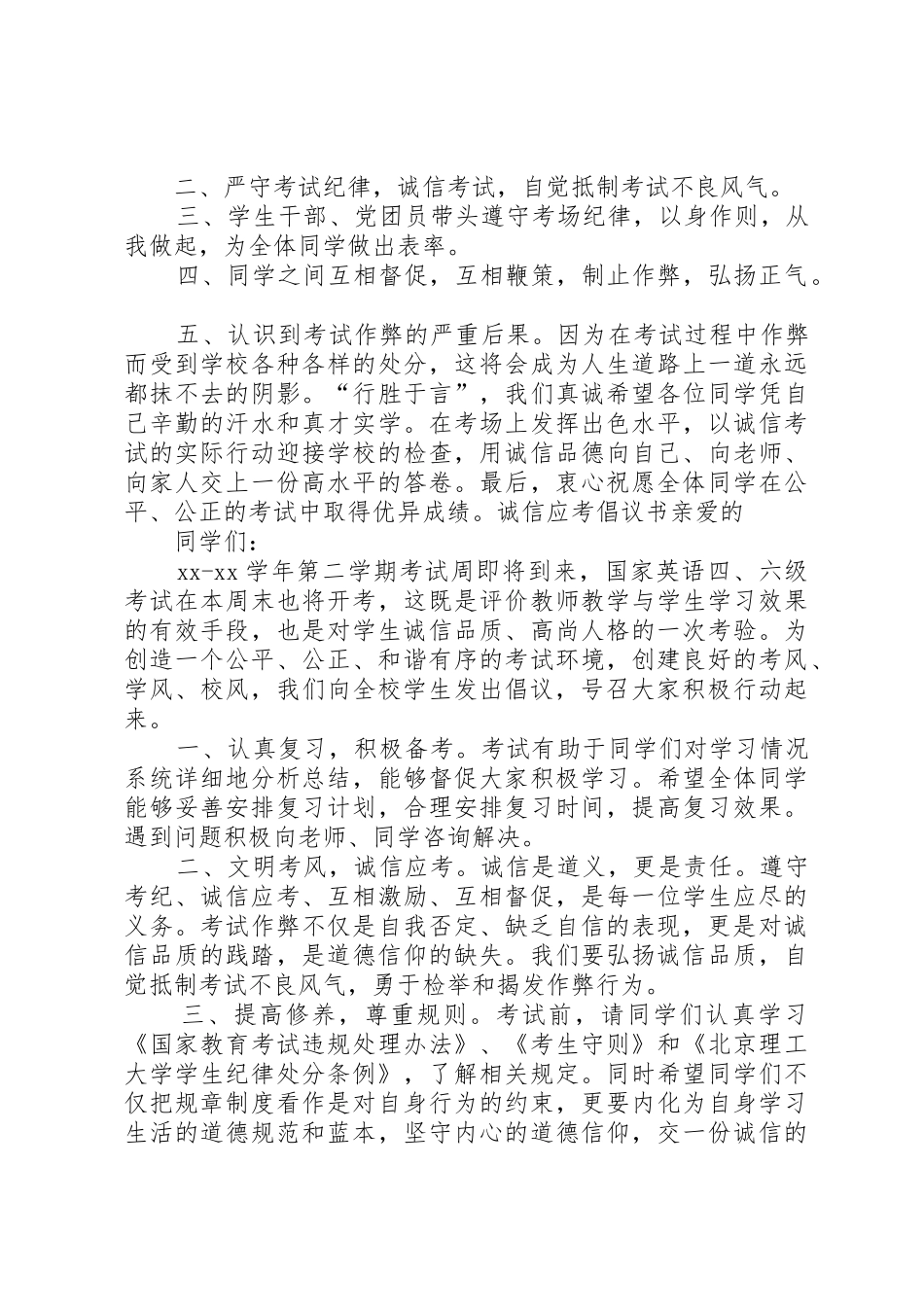 诚信应考倡议书范文 (3)_第2页