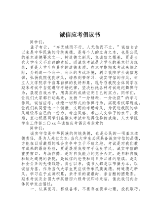 诚信应考倡议书范文 (3)