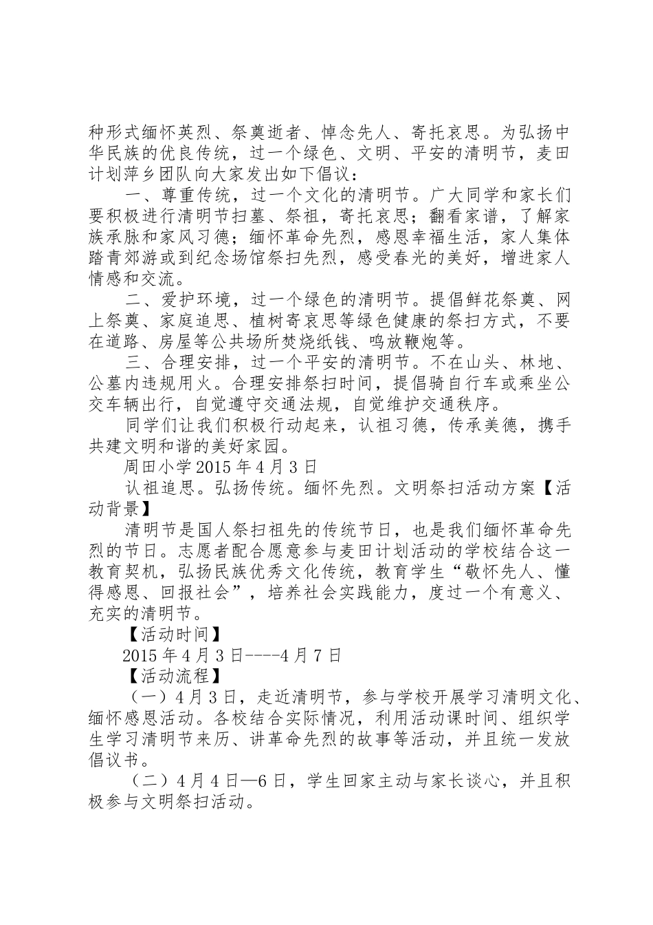 清明节倡议书范文5篇_第3页