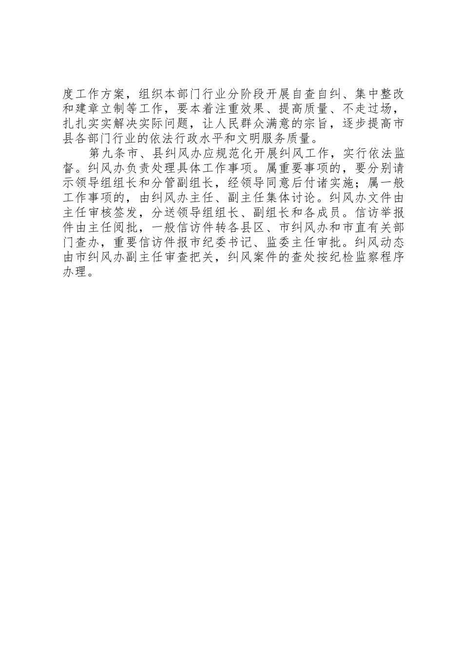 市纠风工作规章制度 _第3页