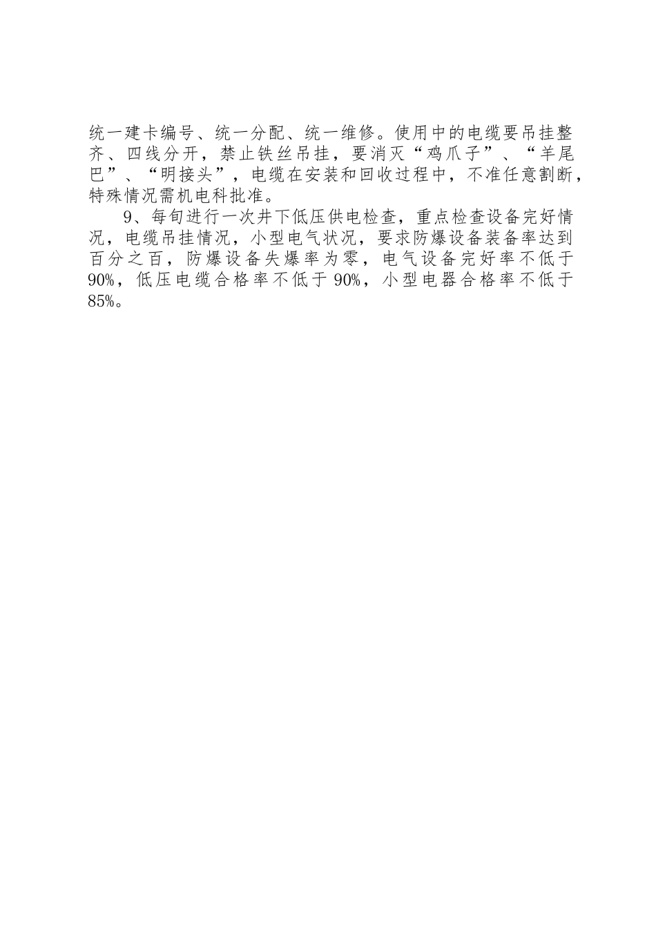 井下供电管理规章制度 _第2页