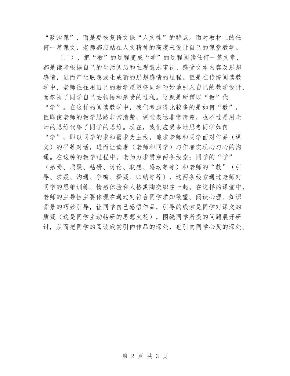 2024-2024人教版九年级上册语文教学反思_第2页