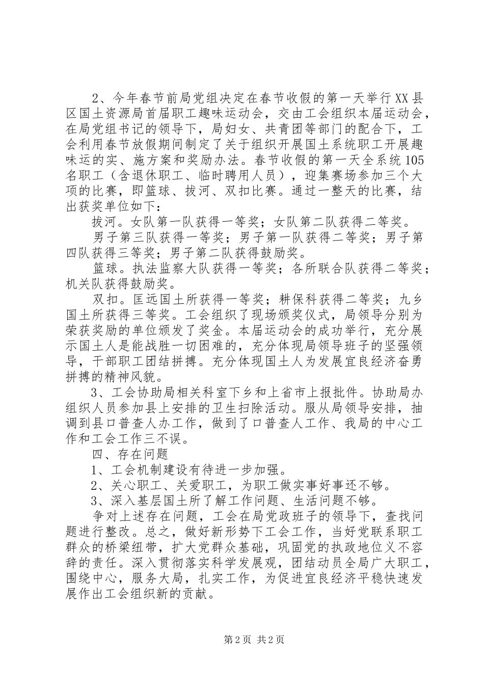 国土资源局工会工作半年总结_第2页