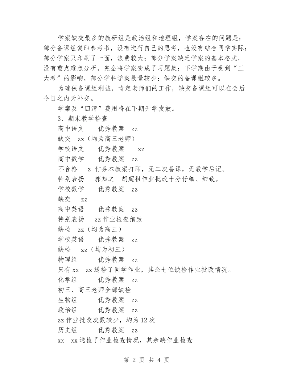 2024年教务处上期期末工作总结_第2页