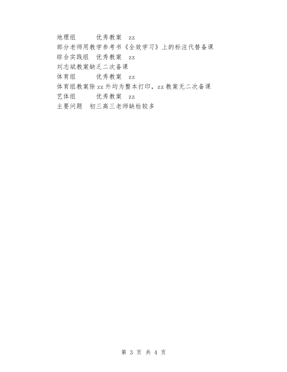 2024年教务处上期期末工作总结_第3页