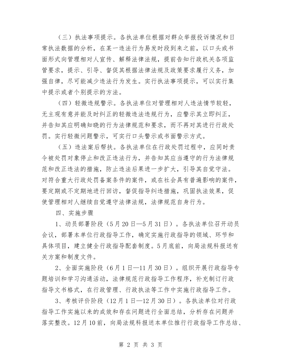 交通运输系统行政指导方案_第2页