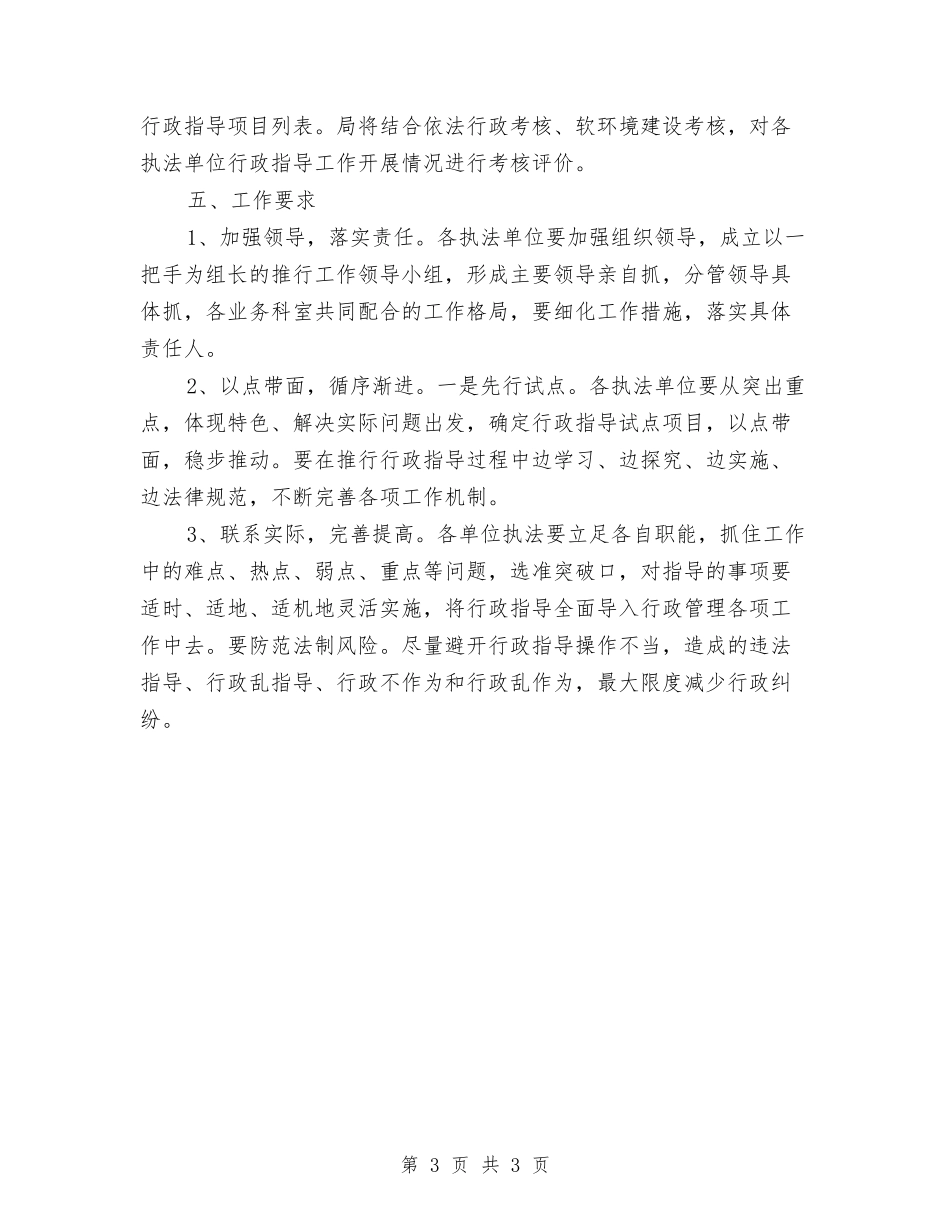 交通运输系统行政指导方案_第3页