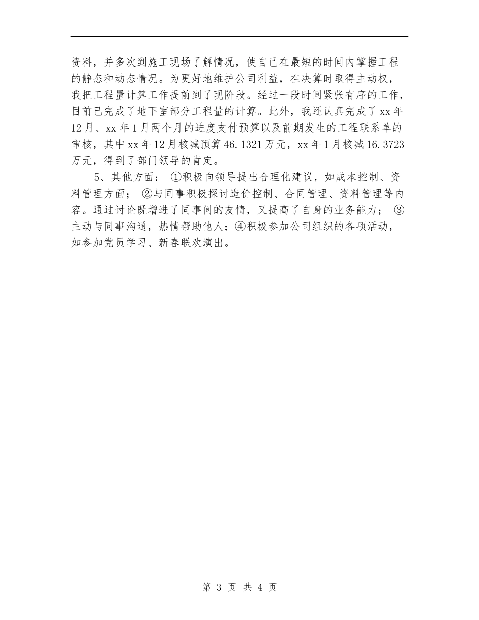 工程决算试用期转正工作总结_第3页