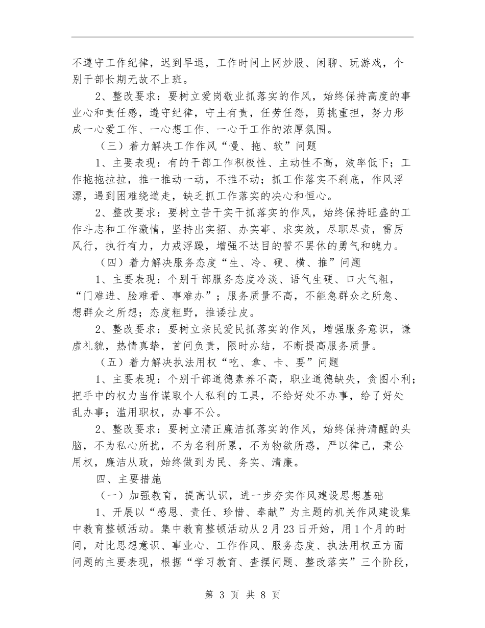 区党政办干部队伍作风建设方案_第3页