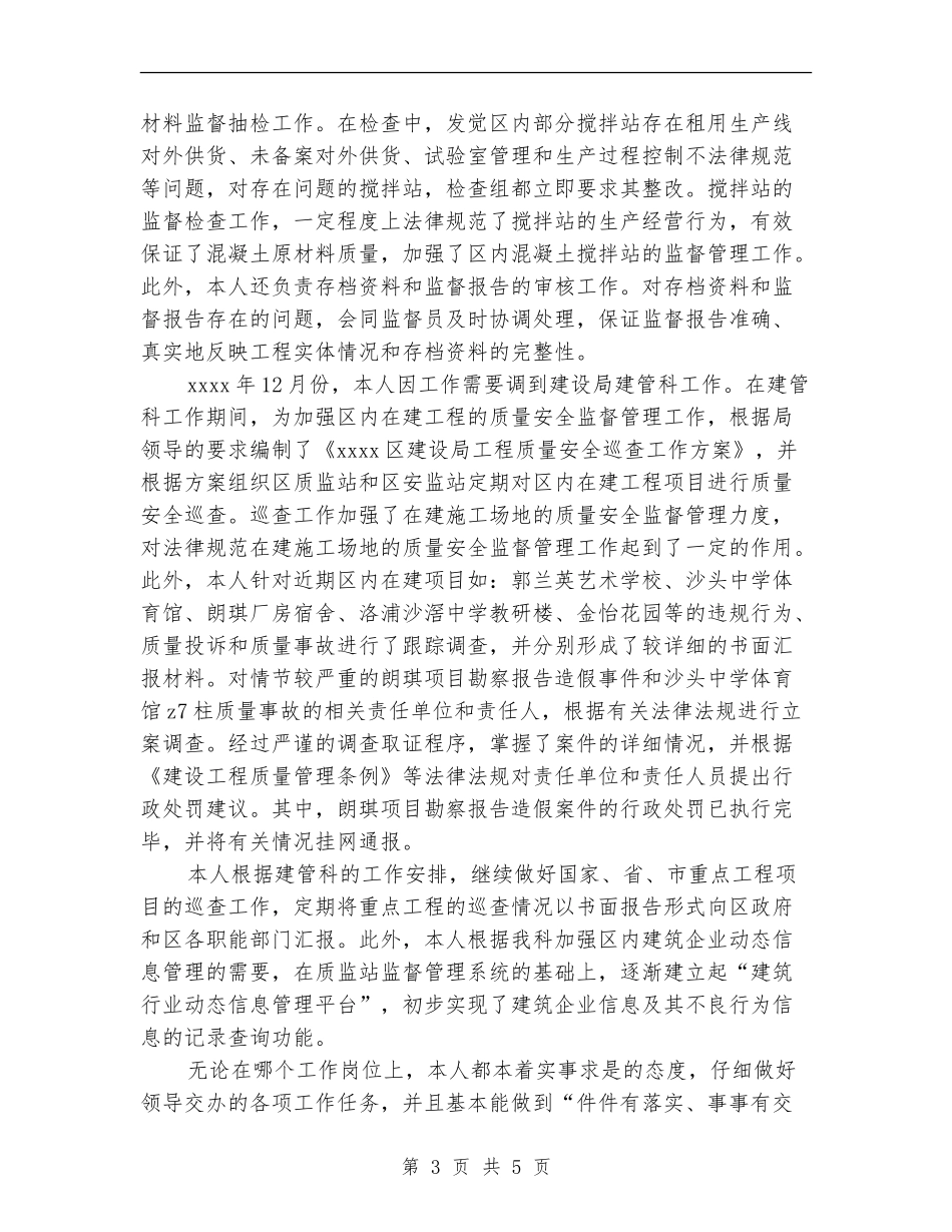 副主任2024年个人工作总结范文_第3页