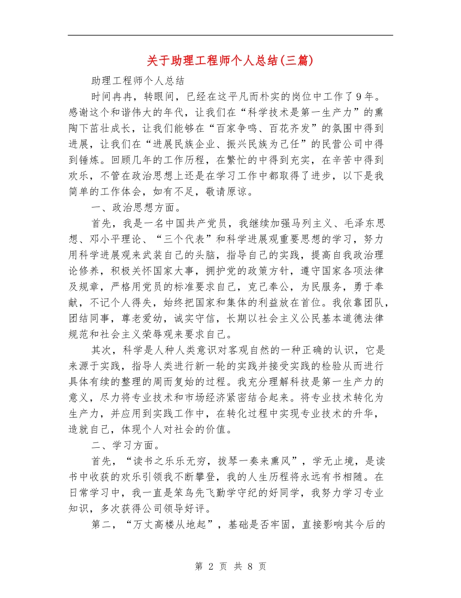 关于助理工程师个人总结_第2页